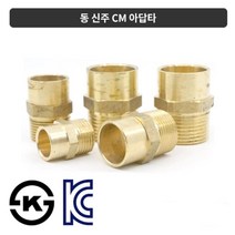 국산 동파이프 연결부속 동 신주 CM 아답타 32A 국내산, 1개
