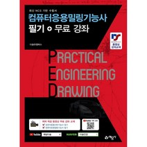 컴퓨터응용밀링기능사 필기+무료 강좌:최신 NCS 기반 수험서, 예문사