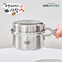 에델코첸 코퍼 사틴 통3중 누들마스터 냄비 + 팬, 팬(지름 16cm x 높이 5cm), 냄비(지름 16cm x 높이 8cm), 혼합색상