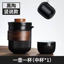 캠핑 여행용 이효리 보이차 화사 다도세트 전통 도자기 휴대용 이하늬 다기세트 찻잔, 흑색 컵 + 케이스, 1개