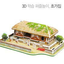 3D 초가집 만들기 학습 교육용 공예 입체퍼즐 모형