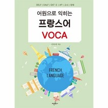 프랑스어voca 최저가 비교