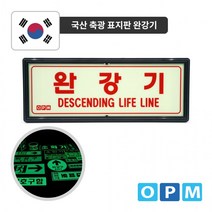 완강기 축광 표지판 파츠 자재 소모품, 상세페이지 참조