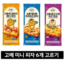 3+3 총6개 고메 미니 싱글피자 꿀고구마치즈 허니베이컨체다 케이준프라이즈 140g, 허니베이컨체다 135g 6개