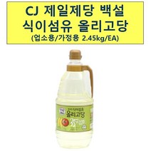 올리고당(백설 2.45K)