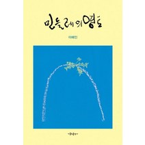 민들레의 영토, 가톨릭출판사, 이해인 저