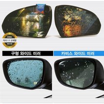 (차데코) QM5 캡티바 렉스턴W 라세티 코란도투리스모 사이드미러 발수코팅 광각거울