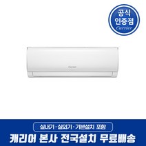 캐리어 인버터 절전형 벽걸이에어컨 13형 전국기본설치무료 DRCD131FAWWSD 거실 업소 매장 사무실