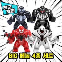 [큐브월드] 레고호환 빅사이즈 스파이더맨 베놈 블록 미니피규어 중국레고, 10. BIG 베놈 4종 세트