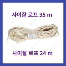 고양이 샤이잘 로프 24m 스크래쳐 리필 용품