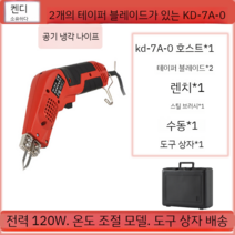 폼보드절단기 스치로폼 우드락 하드보드지 건축용 폼포드 재단 열선 커터기 전열펜 절단 도구, 8 KD-7A-0배 2개의 뾰족한 칼
