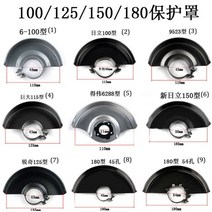 그라인더 안전커버 집진기 앵글그라인더 휠 커버 가드 115125150180 1pc grinder safe cover, 8호