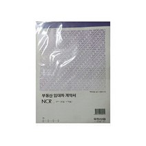 경원상사 NCR 부동산 임대차계약서 1권입
