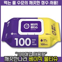 [ 최신제조 제품 발송 ] 깨끗한나라 베이직 물티슈 캡형 100매 대용량 부드러운 원단 깨끗한 정수 사용, 3개, 10개입