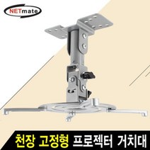 멀티 프로젝터 천장 고정형 거치대 장착 홀 10kg 스피커스탠드 빔 카메라 삼각대, 본상품선택, 본상품선택