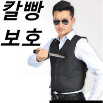 방검복경찰 호신용 보안 경호 방호 장비 방검조끼, 방호복(강판타입)