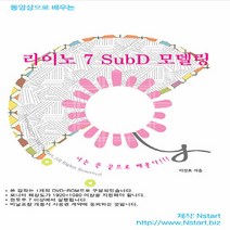 NSB9788969961457 새책-스테이책터 [(DVD) 동영상으로 배우는 라이노 7 SubD 모델링-DVD 1장] --동영상으로 시리즈 (Ns, (DVD) 동영상으로 배우는 라이노 7 SubD 모델
