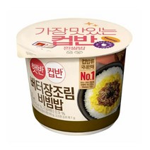 CJ더마켓 탕비실 업소용 식당용 PC방 탑티어 햇반컵반 버터장조림비빔밥 간편식 컵밥 국밥 냉동밥 솥밥 점심 도시락 216G, 1개