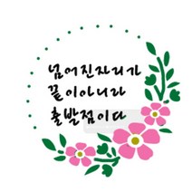 [바보사랑] 마이드림하우스 스텐실도안 BJ-5025 캘리그라피, 단일속성