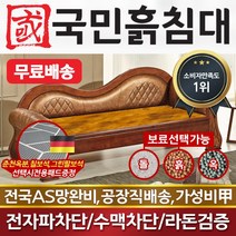 국민돌침대 돌쇼파 흙쇼파 17종 패키지 흙쇼파 돌쇼파 흙소파 돌소파, 황토볼
