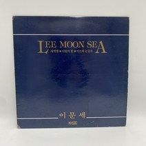 이문세 - 새벽 별 LP / 엘피 / 음반 / 레코드 / 레트로 / A813