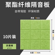 방음재 흡음재 소음방지 소음차단 간편한 접착식 흡음패널방음자재 방음벽설치 차음판 원룸방음, 300x300x9MM녹색-접착형-10개