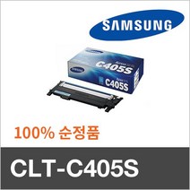 삼성 CFK127641인기 CLT-C405S SL-C420W용 삼성토너 정품 파랑 정품토너, 1, 1