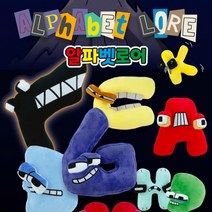 알파벳로어 인형 ABC인형 애착인형 어린이선물, 26종세트
