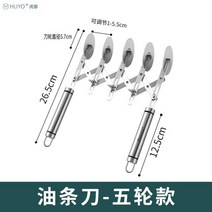 제빵반죽기 베이킹핸드믹서 가정용 빵 반죽기 츄러스 절단용 특수 롤러 나이프 비 스틱 핸드 다기능 두꺼운 스테인레스 스틸 피자 베이킹 도구 반죽 커터, [02] 5-wheel style