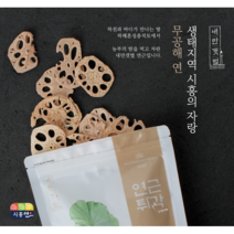 [내만갯벌] 연근 튀각 45g * 3개