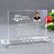 크리스탈 상패 부모님 감사패 어버이날 스승의날 선물 환갑 칠순 팔순 생신 결혼기념일 정년퇴직 퇴임 재직 기념패 공로패 W사각가로 주물, 디자인-03 (19x14x5대), 1_빠른출고(시안없이)