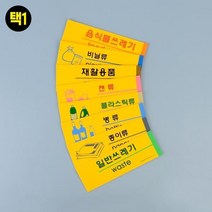 포맥스 분리수거 표지판 안내판 인테리어 소품 디자인 문패 아크릴, 캔류