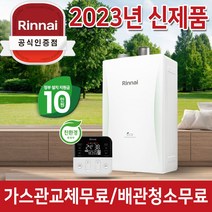 린나이 가스보일러 RC610 기본설치비 포함 보조금선할인 서울/경기지역 설치 가스관+경보기포함가, RC610-38KF/70평형대(가스관+경보기포함)