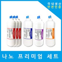 현대위가드정수기필터 호환 MLP-300H 프리미엄 1년세트, (MLP-300H)수소환원세트 6인치단방향6개