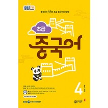 EBS 라디오 초급 중국어 4월호 2023년 동아출판 잡지