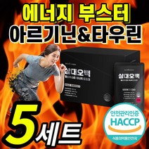 뉴트리커먼 운동 부스터 에너지 드링크 아르기닌 블랙 마카 테아닌 타우린 녹용 태아닌 아르지닌 아루기닌 과리나 가루 분말 추출물 삼대오백 헬스 직장인 활력 보충제 40대 50대