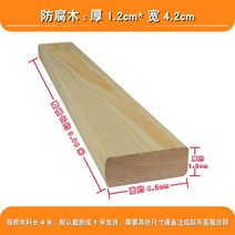 방부목기둥 부식 방지 나무 보드 각재 나무 목재 데크, 방부제는두께1.2cmx너비4.2cm길이4m