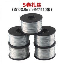 자동 철근 결속기 반생이 충전식 철사 와이어, 철사  5롤 직경 0.8mm 길이 110m, 와이어 5롤(직경 0.8mm 길이110m)