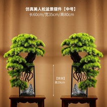 소나무분재 조화 현관 선물 호텔 인조소나무 꽃 거실 인테리어장식, U