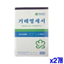 GO2shop GO2shop_ 양식서식지 거래명세표 관공서용지 간이영수증 사무용지 입금표, ★선택* 노카본지 종이 거래명세표 5입 x2개 간이영수, 이제품주문★