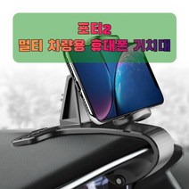 차량용 포터2 휴대폰 태블릿 거치대, 신박장터쿠팡 본상품선택