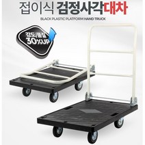 검정 사각 대차 소형 핸드카 이동식수레 앵글달리 이동수레 운반구 접이식핸드트럭 짐카트, 1개