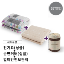 프리볼트 전기요 세트 (싱글+커버(싱글)+보관백), 단품