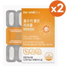 식약처 인증 흡수좋은 리포좀 비타민 C 아스코르빈산 비타민 씨 보충제, 2개, 30정