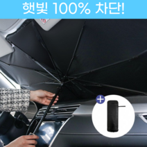 유어오브제 차량용 햇빛가리개 우산형 고급파우치 증정, 중형, 1개
