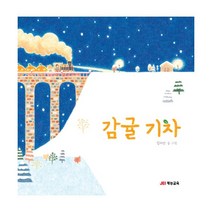 감귤 기차, JEI재능교육(재능출판)