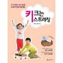 키 크는 스트레칭 키가 쑥쑥 살이 쏙쏙 내 아이 건강 프로젝트, 상품명