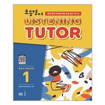 아리랑도서 초등영어 리스닝튜터 Beginner 1, [단일상품], 9791125337294