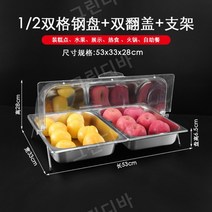 사각 푸드커버 반찬함 뷔페 스테인리스 뚜껑 배식대 소스통