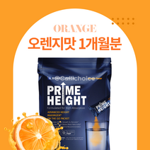 프라임하이트 파우더 가루 타입 오렌지맛 Prime Height Powder Orange, 1개월